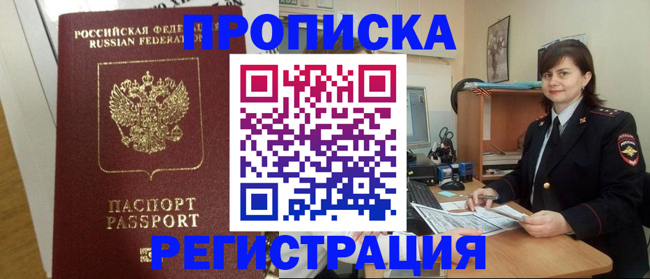 прописка регистрация в Ненецком АО